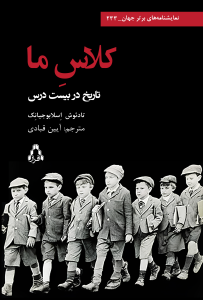 کلاسِ ما کلاسِ ما