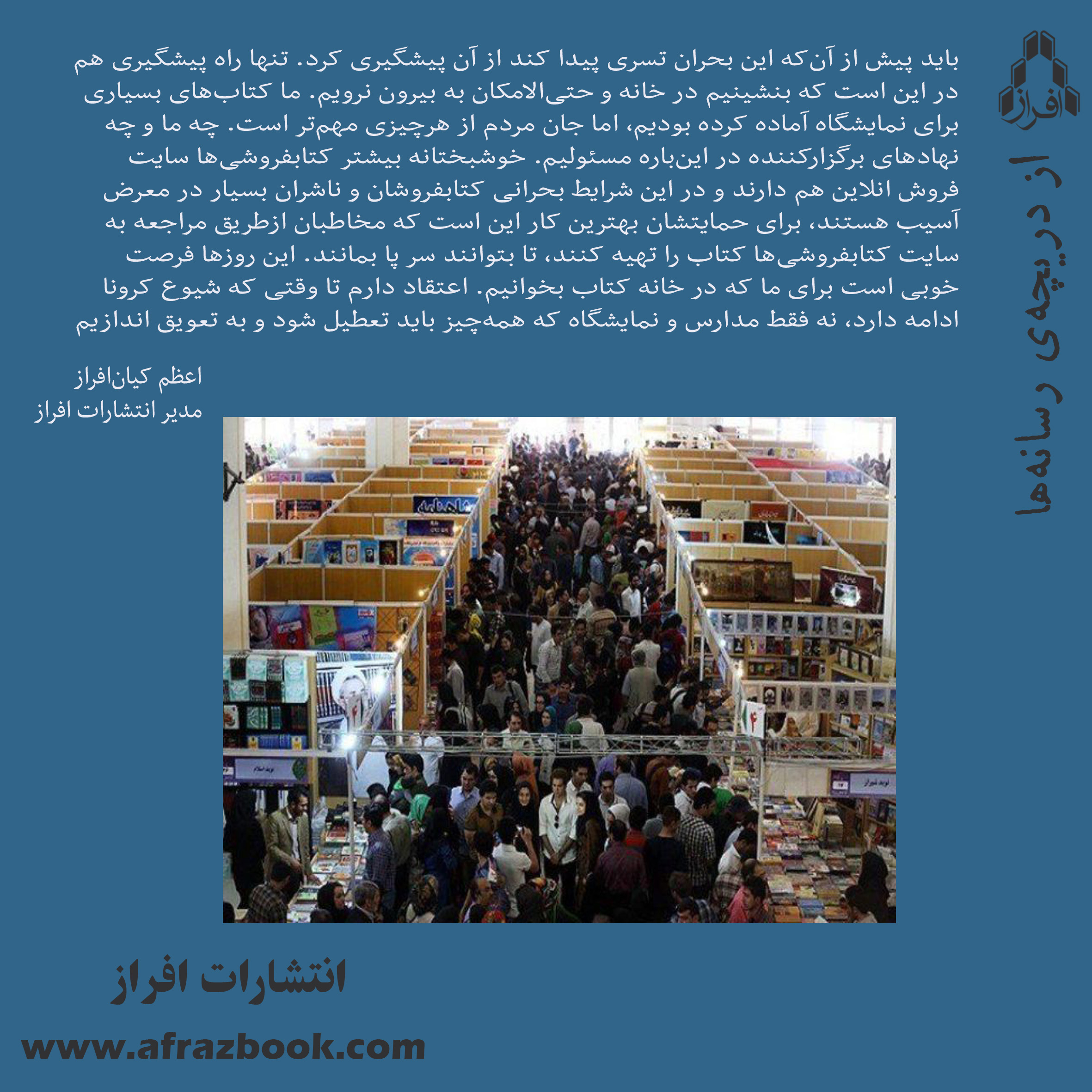زمان برگزاری نمایشگاه کتاب تهران به تعویق افتاد