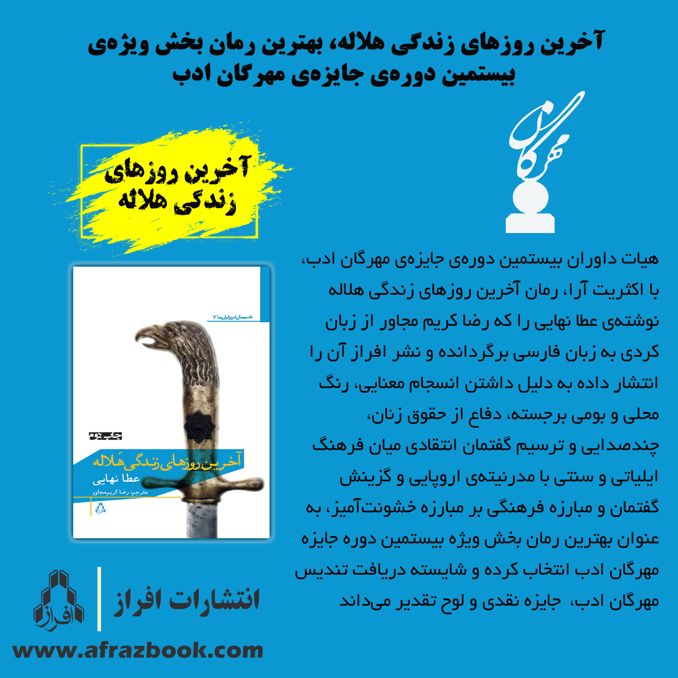 « آخرین روزهای زندگی هلاله» بهترین رمان بخش ویژه‌ی بیستمین دوره‌ی جایزه‌ی مهرگان ادب