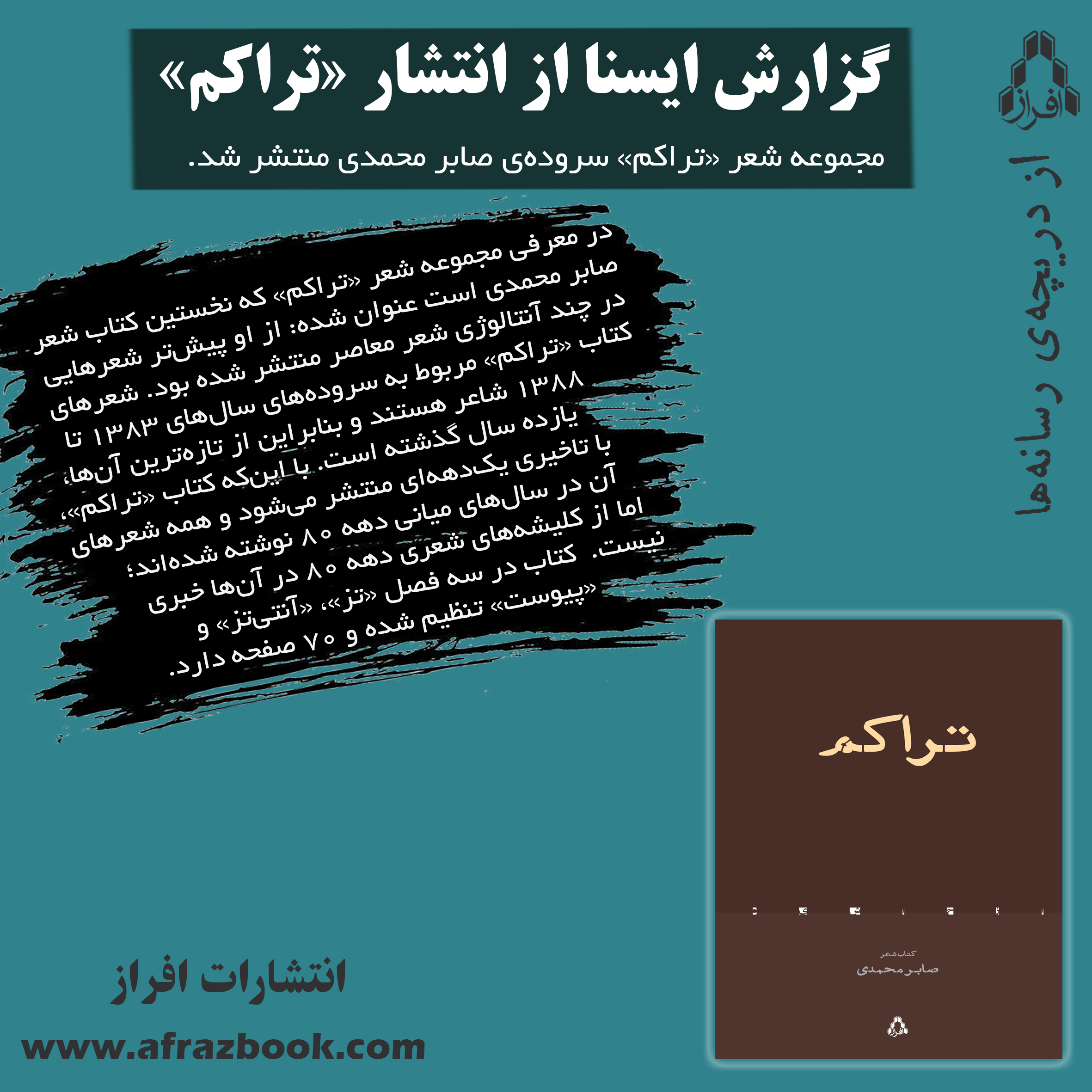 گزارش ایسنا از انتشار «تراکم» صابر محمدی