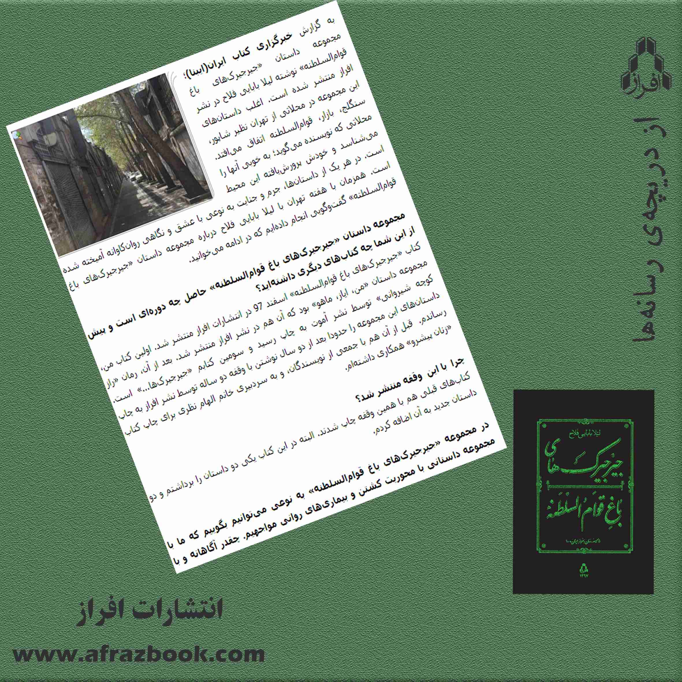 بابایی فلاح در مصاحبه با ایبنا؛ جغرافیای بخشی از تهران دست‌آویزی برای گفتن از عشق و گذشته