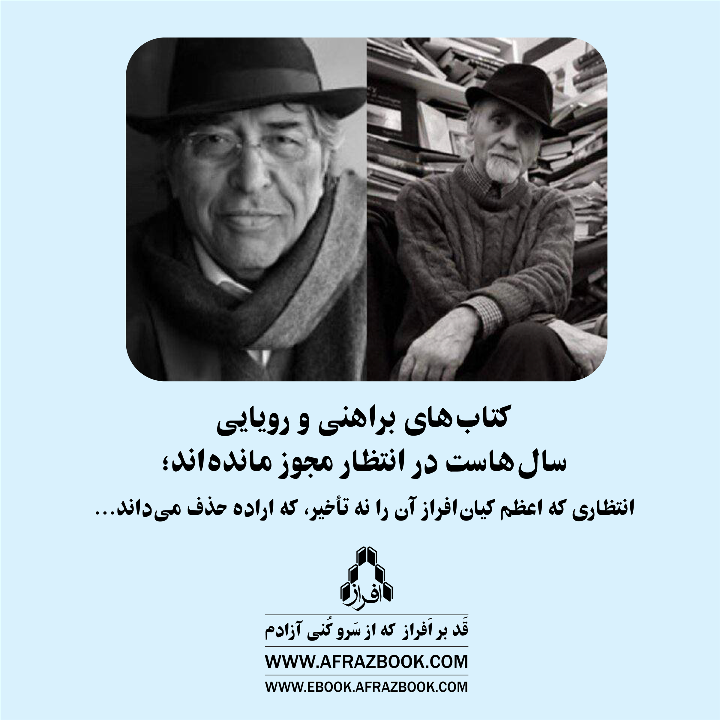 کتاب‌های براهنی و رویایی پشت درهای بسته مانده‌اند
