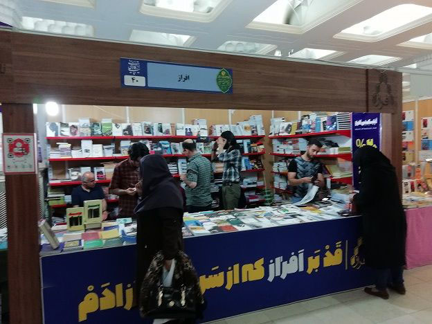 سایت خبری تئاتر - نشر افراز با 96 عنوان کتاب نمایشی در نمایشگاه کتاب تهران