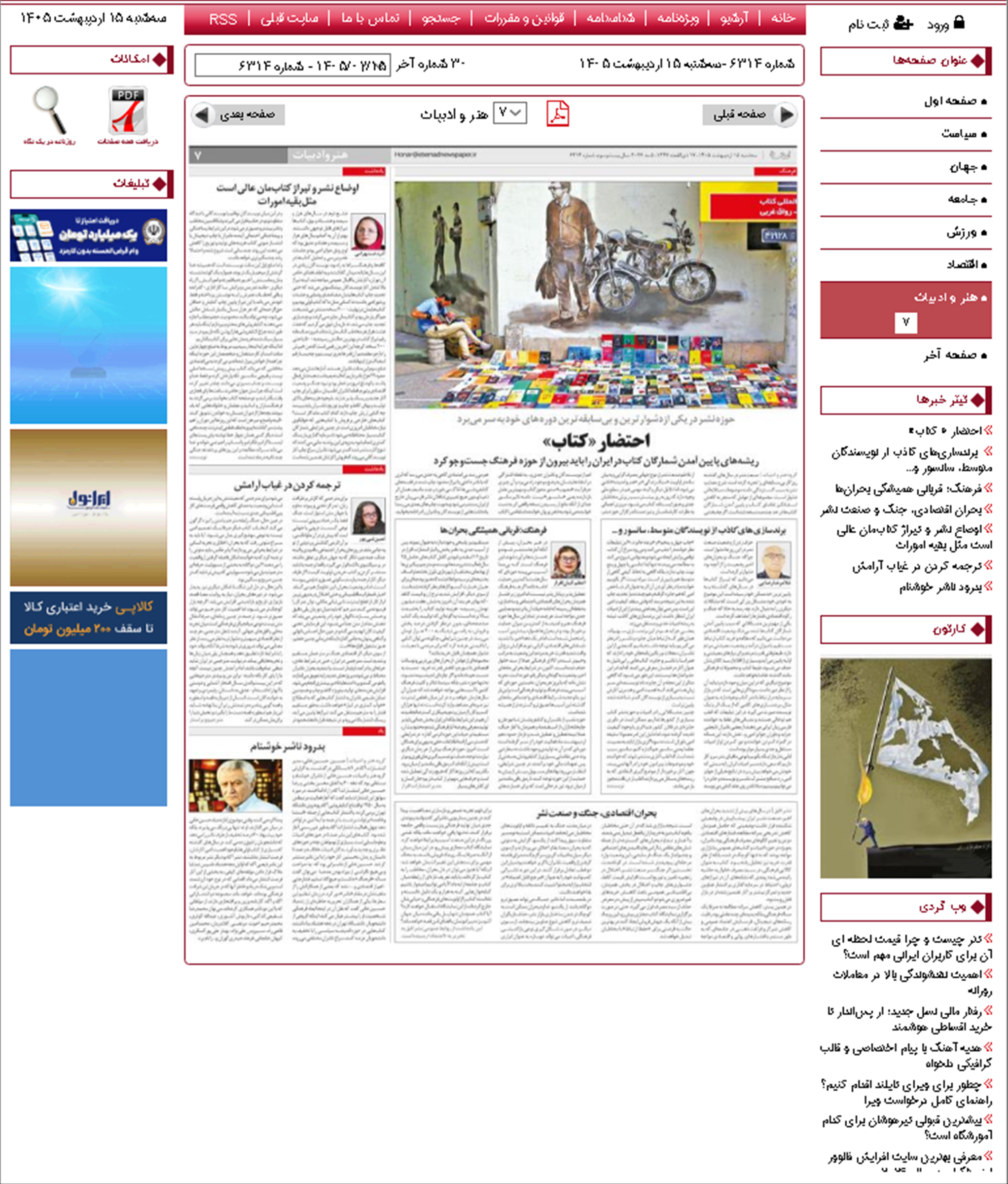 یادداشت منتشرشده‌ی اعظم کیان‌افراز، در روزنامه اعتماد برای وضعیت امروز فرهنگ و نشر ۱۴۰۵/۲/۱۵