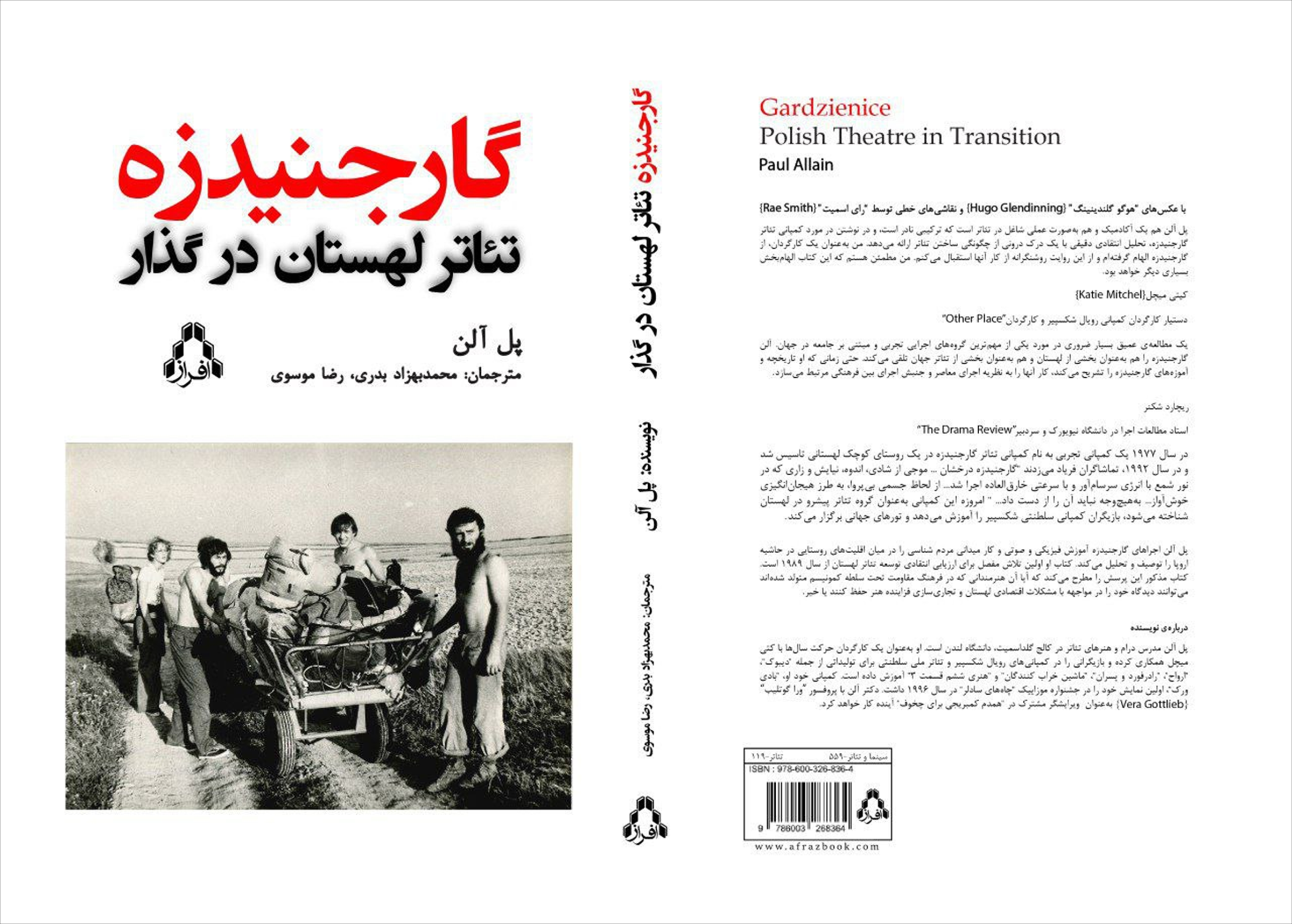 گارجنیدزه (تئاتر لهستان در گذار)