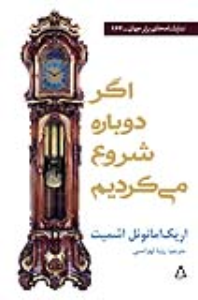 اگر دوباره شروع می‌کردیم *