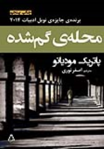 محله‌ی گم‌شده   ،قیمت اصلاح جدیدشد 1401