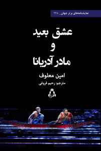 عشق بعید و مادر آدیانا عشق بعید و مادر آدیانا