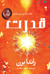 قدرت *