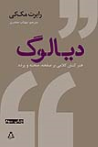 دیالوگ دیالوگ