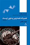 بهین-3: همیشه همه‌چیز یه‌جور نیست [متن دوزبانه]