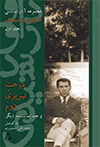 مجموعه آثار نمایشی داوود رشیدی، جلد اول: درخت تبریزی دوم و چند نمایشنامه‌ی دیگر