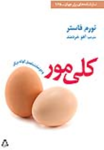 کلی‌مور و دو نمایشنامه‌ی کوتاه دیگر *