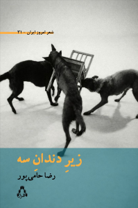 زیر دندان سه