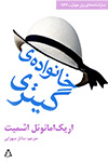 خانواده‌ی گیتری